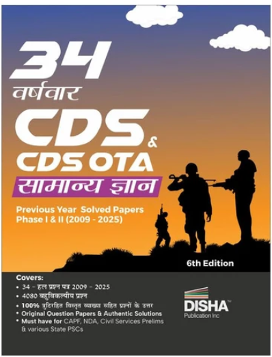 34 Varshvaar CDS & CDS OTA Samanya Gyan SP 6th Edition